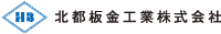 北都板金工業株式会社-ロゴ