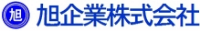 旭企業株式会社-ロゴ