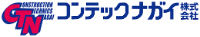 コンテックナガイ株式会社-ロゴ