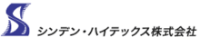 シンデン・ハイテックス株式会社-ロゴ