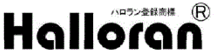 株式会社ハロラン・エレクトロニクス-ロゴ