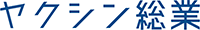 有限会社ヤクシン総業-ロゴ
