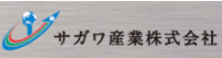 サガワ産業株式会社-ロゴ