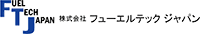 株式会社フューエルテックジャパン-ロゴ