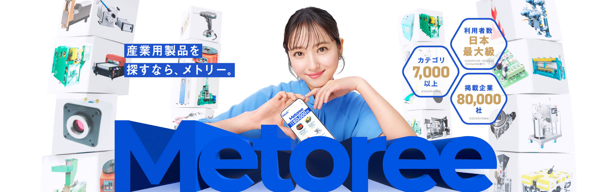 産業用製品・メーカー検索サービス　メトリー