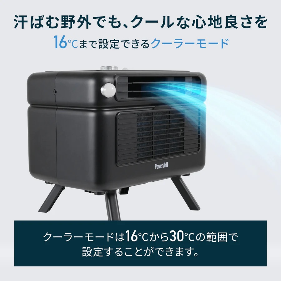 ポイントクーラー / ポータブルクーラー - PowerArQ Point Cooler