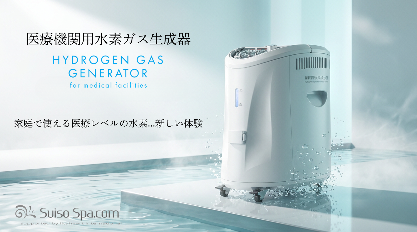 医療機関用水素ガス生成器 MDG600 | 株式会社PHOENIX JAPAN