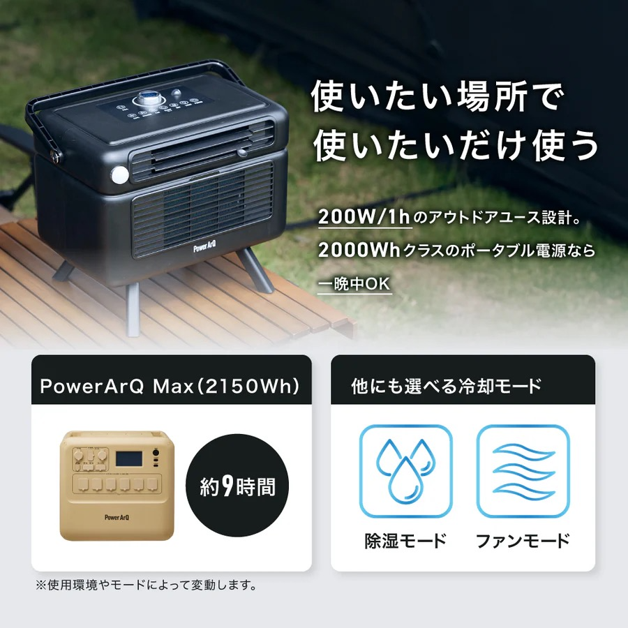 ポイントクーラー / ポータブルクーラー - PowerArQ Point Cooler