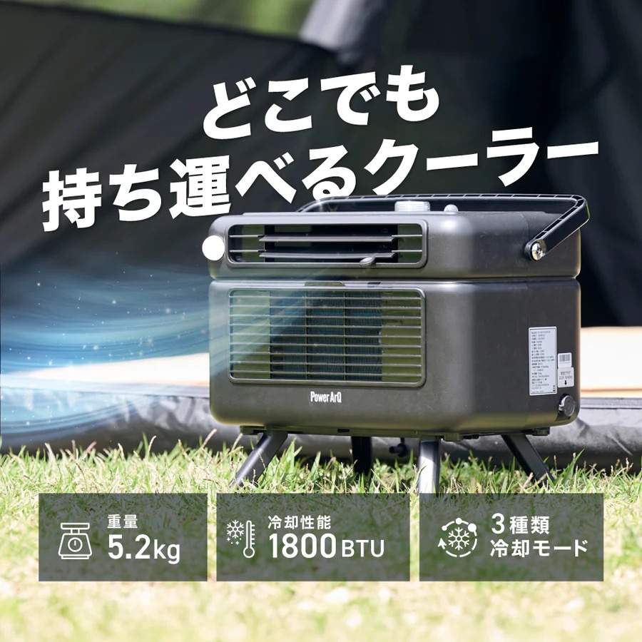 ポイントクーラー / ポータブルクーラー - PowerArQ Point Cooler