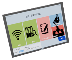 棚卸をペーパーレスに、探す時間を大幅に短縮！！RFIDを用いた【棚卸・探索システム】-株式会社吉川システック