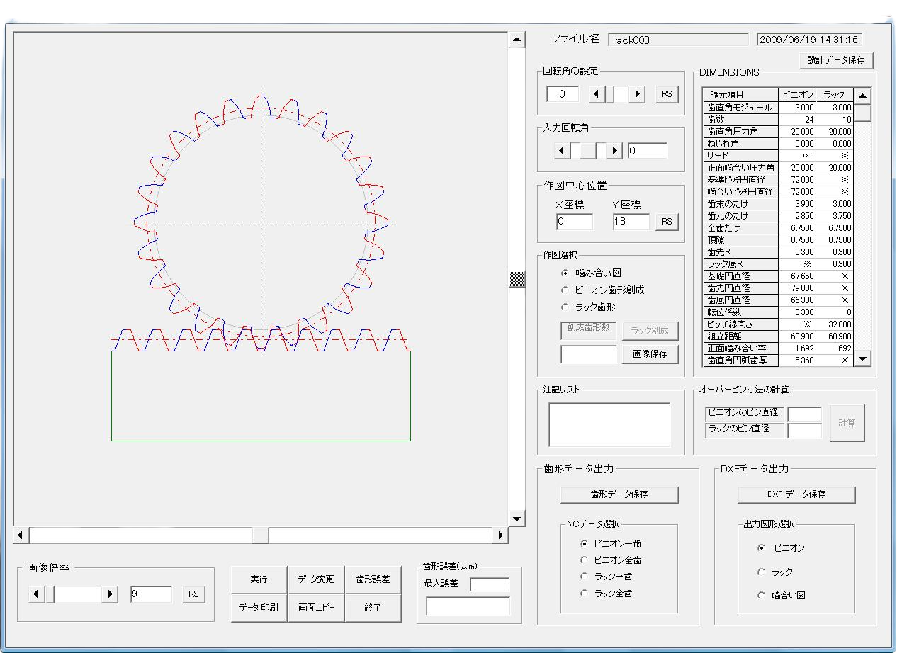 ソフトウェア Rack_Pinion-有限会社ジーボックス