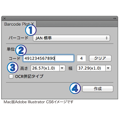 バーコード作成イラストレータプラグインソフト Barcode Plot W-ローラン株式会社