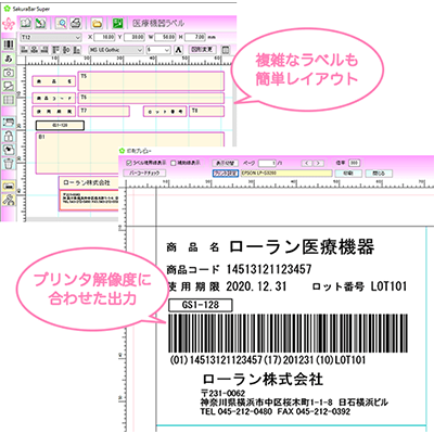 バーコード作成ソフト SakuraBar for Windows Ver7.0-ローラン株式会社