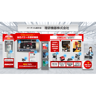 デジタルコンテンツ バーチャル展示会ブース-株式会社デジタルベリー