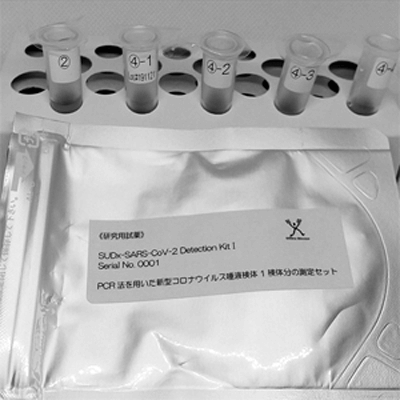 新型コロナウイルス (SARS-CoV-2) 検査用試薬 (研究用試薬) SUDx-SARS-CoV-2 detection kit-株式会社スディックスバイオテック