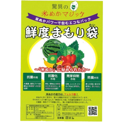 鮮度まもり袋 (野菜、果物鮮度保持用) -橋本商会