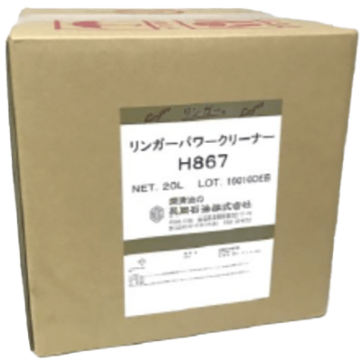 洗浄剤 設備の油汚れにこれ1本。二度拭き不要・安全・強力な洗浄剤 リンガーパワークリーナーH867-長岡石油株式会社