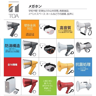 メガホン ER-1000PJ-株式会社BuhinDana