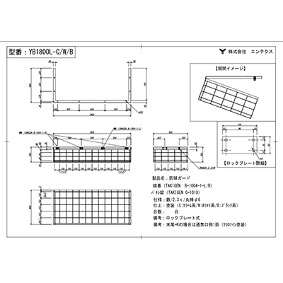 Entex Ball Guard YB1800L-C/W/B-Entex Co., Ltd.