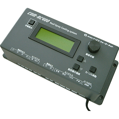 屋根散水用コントローラ COM-RC400-株式会社イーエス・ウォーターネット