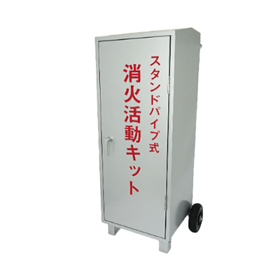 Firefighting equipment water absorption standpipe kit (firefighting kit)-Hosho Seisakusho Co., Ltd.