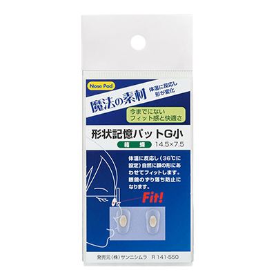 Rシリーズ (つり下げ販売シリーズ) 形状記憶樹脂パット-株式会社サンニシムラ