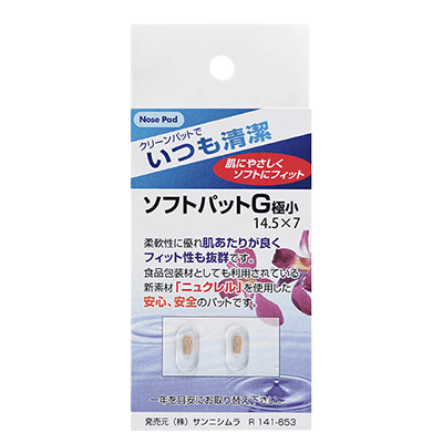 Rシリーズ (つり下げ販売シリーズ) ニュクレル ソフトパット R141-653-株式会社サンニシムラ