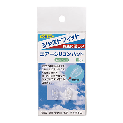 Rシリーズ (つり下げ販売シリーズ) エアーシリコンパット-株式会社サンニシムラ