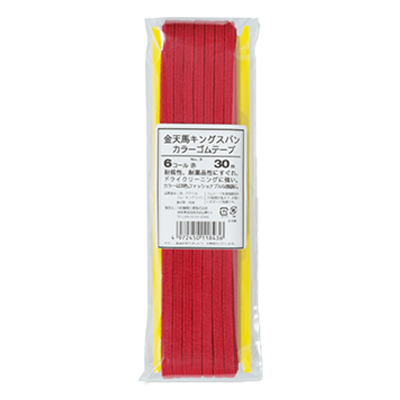 【平ゴム カラー 大巻】豊富な色数で可愛い 小物作りに最適 キングスパンカラーゴム 30m巻 全20色-川村製紐工業株式会社