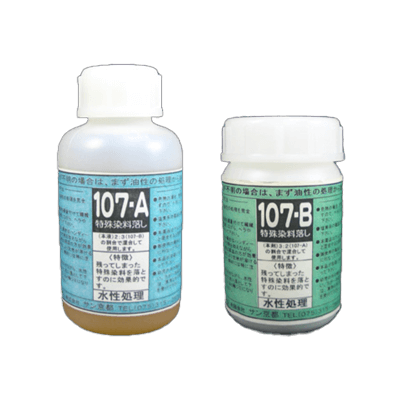 スペシャルマジックシリーズ No.107AB・特殊染料落し-株式会社サン京都
