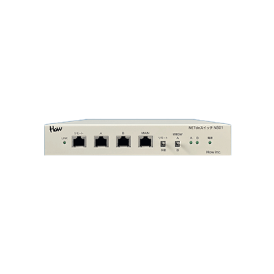 ネットワーク切替器 NETdeスイッチ NS01-株式会社ハウ