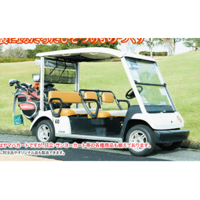 ゴルフカート用品 新車ご購入の際にお得なセット商品-株式会社ヒロオカ