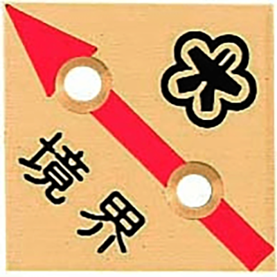 真鍮製境界用標示板 (市町村名入り) BN50B2KKITAKYUU 真鍮プレート50×2 2穴 境界北九マーク-株式会社カクマル