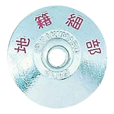 地籍調査用品 (E工程) AC30TISEKISAIBU アルミクリアー30φ 地籍細部 (上側・赤色)-株式会社カクマル