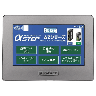 データ設定器・タッチパネル AZシリーズ用 データ設定パネル V4116T-AZ-オリムベクスタ株式会社