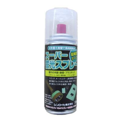 スーパー蓄光スプレー-シンロイヒ株式会社