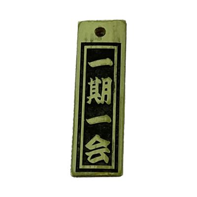 竹札キーホルダー-株式会社梅鉢TMC