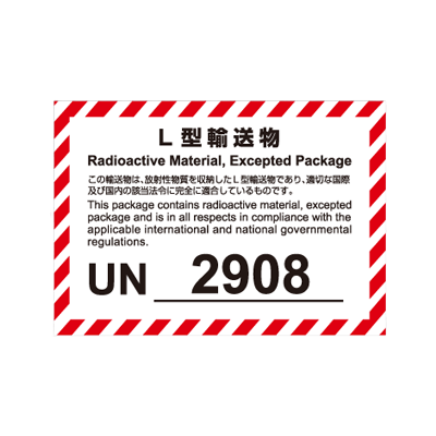 認証マーク・各種マークシール UN危険物表示シール-株式会社明光舎印刷所