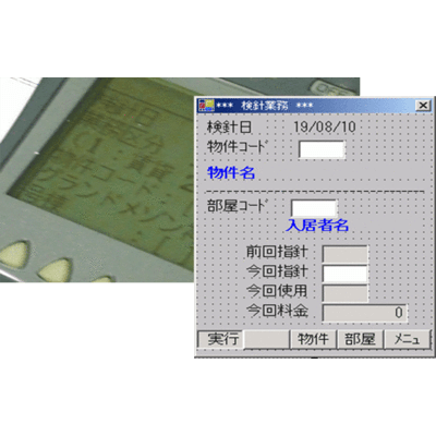 FAシステム 水道検針システム-株式会社光システム