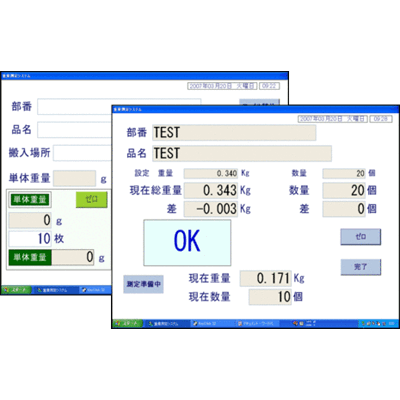 FAシステム 重量測定システム-株式会社光システム