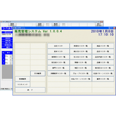 業務システム 商事会社向け販売管理システム-株式会社光システム