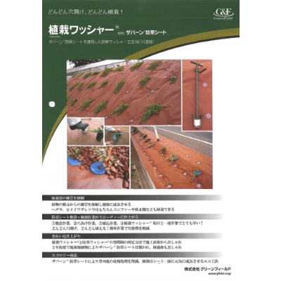 グリーンフィールド GFワッシャー-株式会社竹藤商店