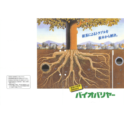 ニッソーグリーン バイオバリアー-株式会社竹藤商店