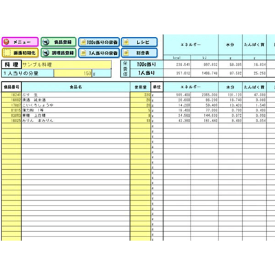 情報通信 食品業界向けシステム 栄養成分表システム いち にの さ～ん-株式会社たけびし