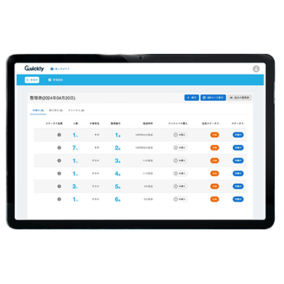 整理券管理サービス Quickry-Quickry株式会社