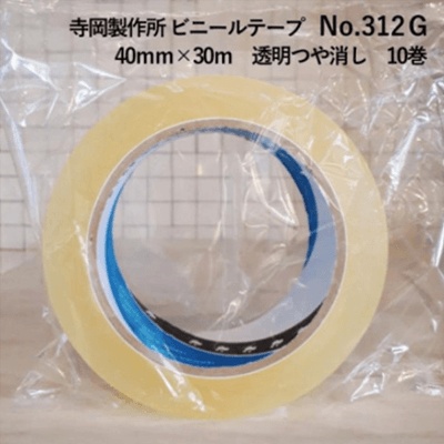 寺岡製作所 ビニールテープ No.312G 40mm×30m 艶消し透明-秋田成幸産業株式会社