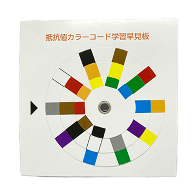 開発・計測・ツール 教材 その他トレーニング 抵抗値カラーコード学習早見盤-共立電子産業株式会社