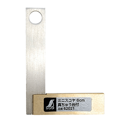 開発・計測・ツール 測定器 スケール ミニスコヤ 6cm 真ちゅう台付-共立電子産業株式会社