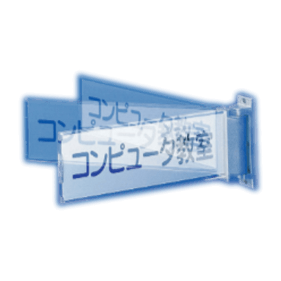 室名・サイン スイング式室名サイン (衝撃吸収タイプ)-株式会社西口校具製作所