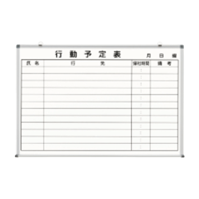 工事/現場 管理ボード 行事予定表-株式会社西口校具製作所